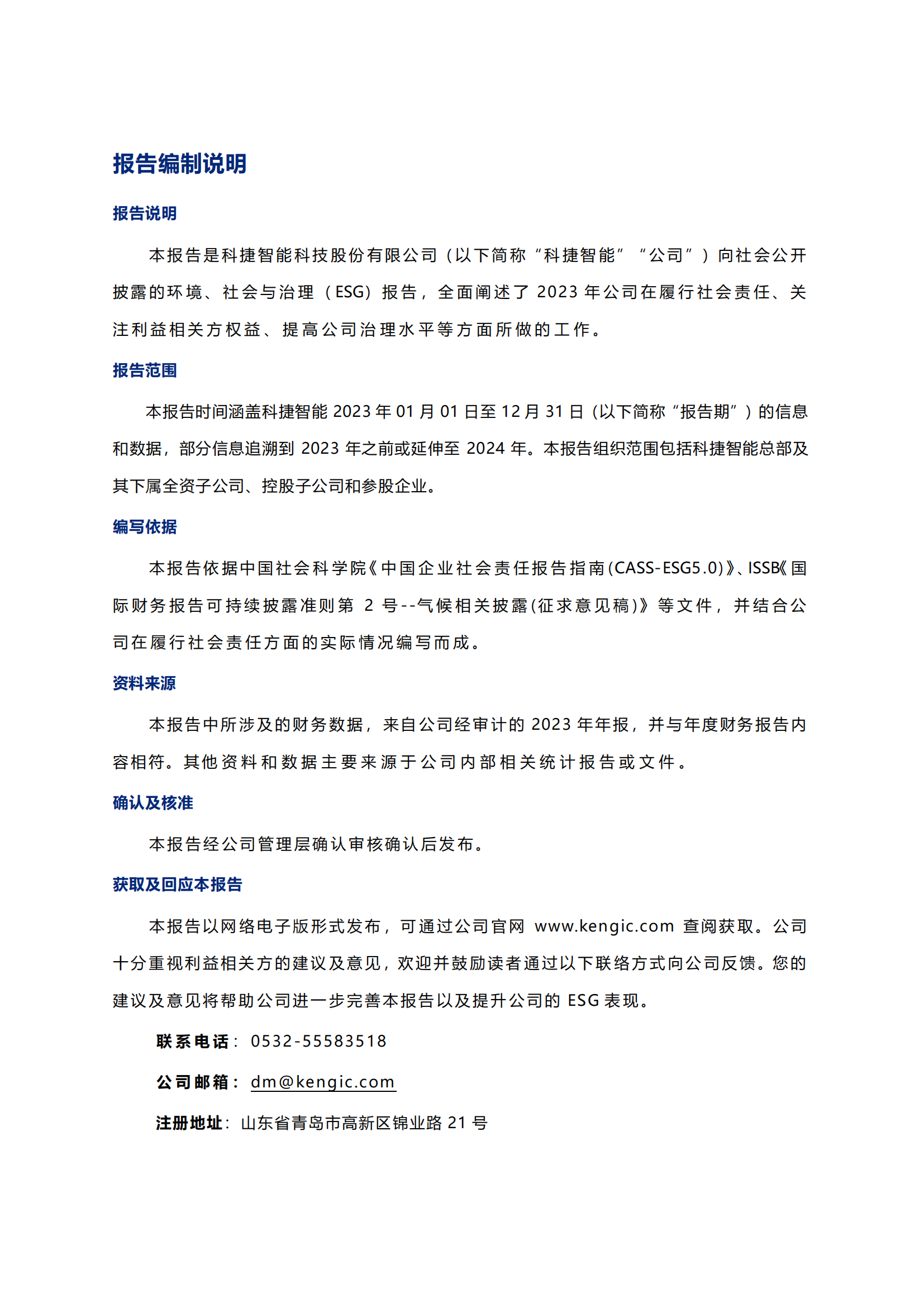 leyu.乐鱼智能科技股份有限公司2023年ESG报告_01