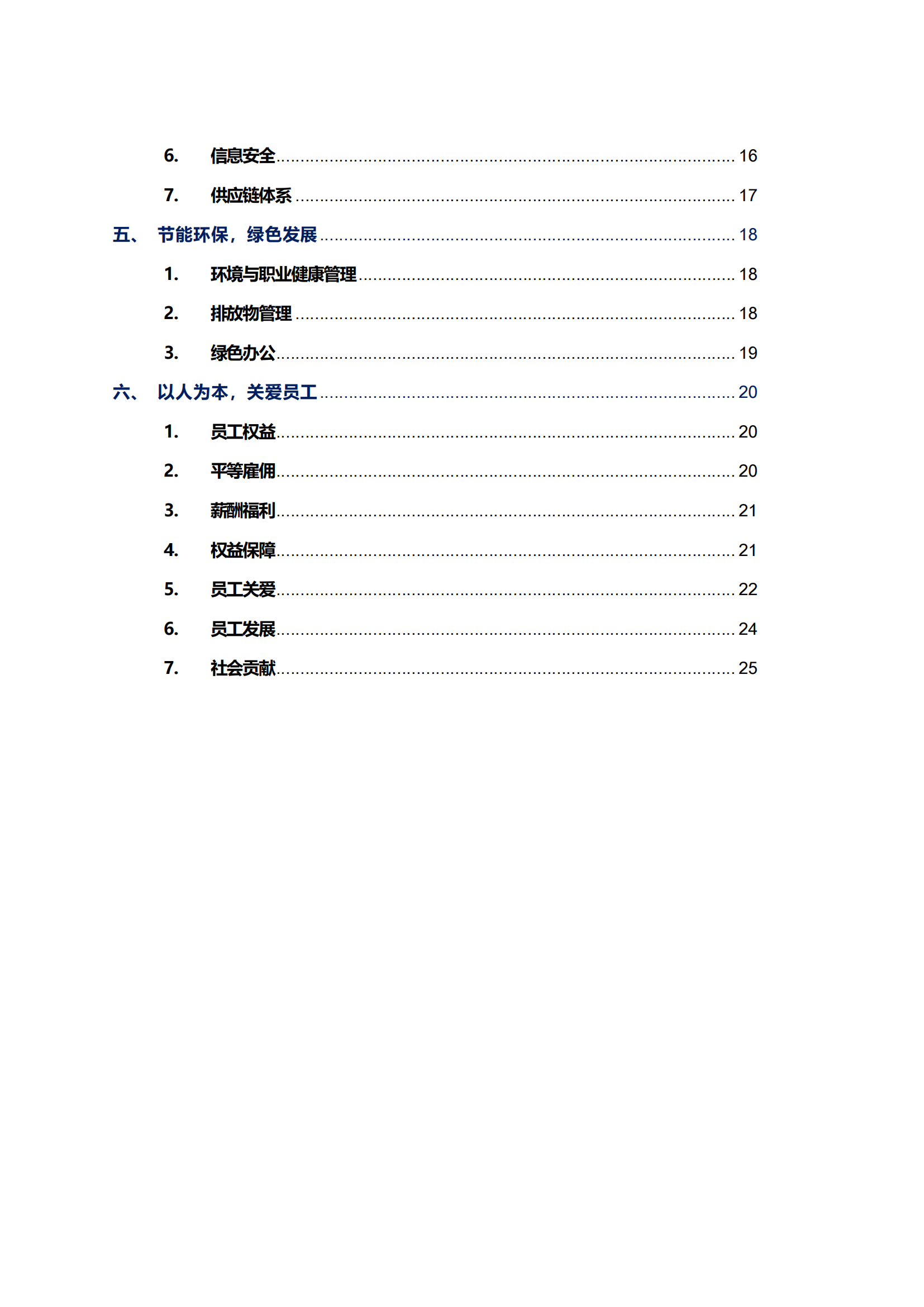 leyu.乐鱼智能科技股份有限公司2023年ESG报告_03