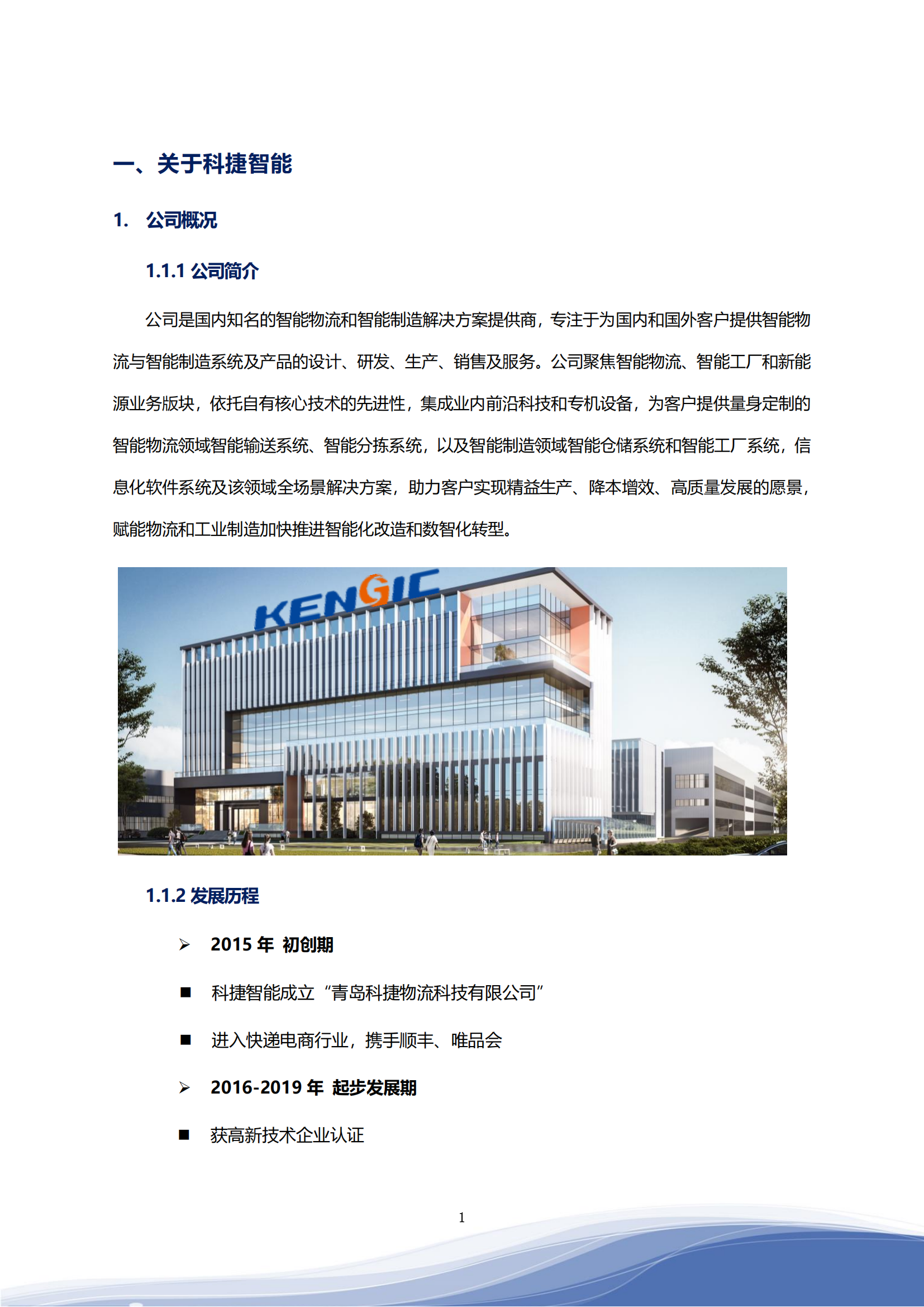 leyu.乐鱼智能科技股份有限公司2023年ESG报告_04