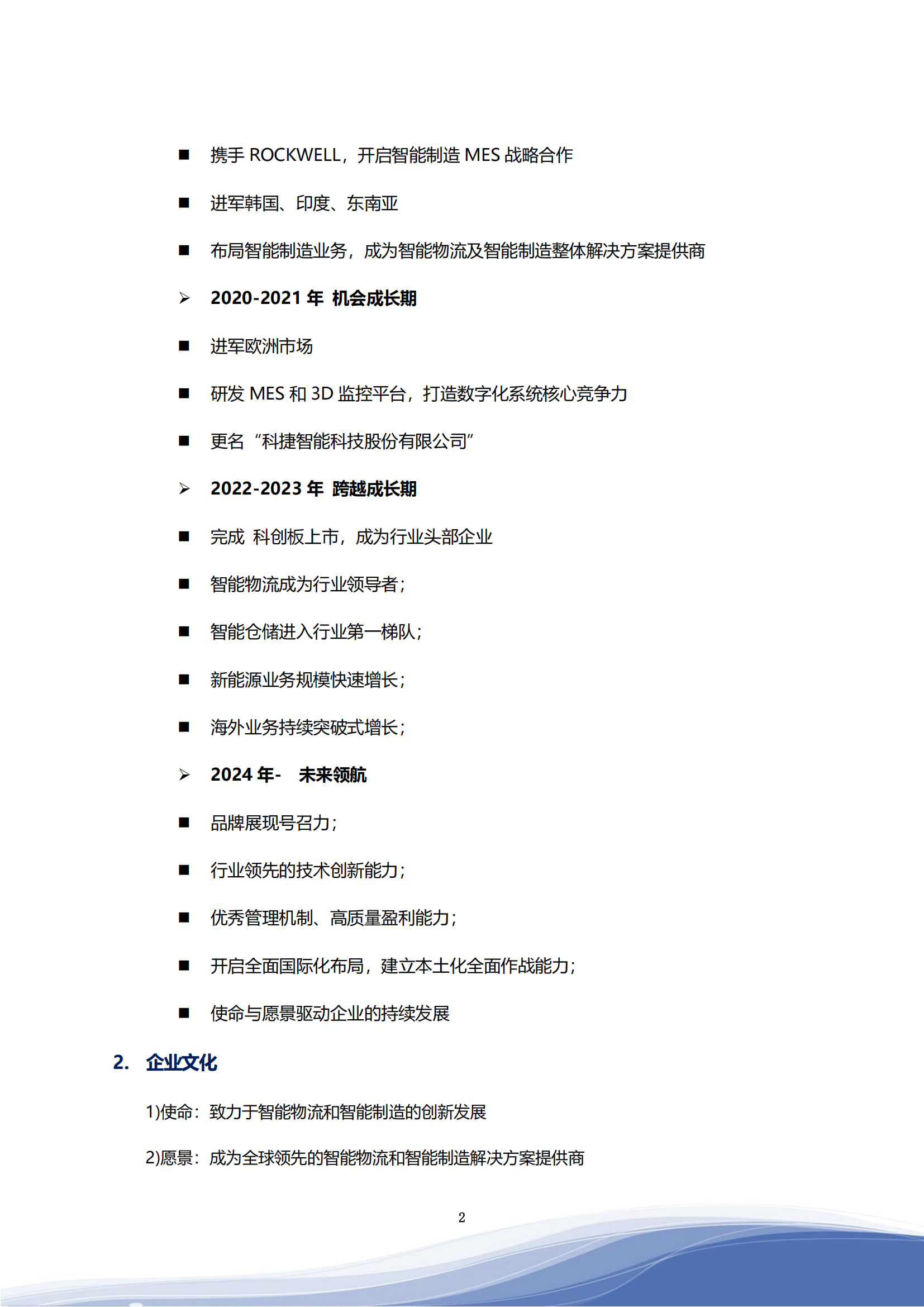 leyu.乐鱼智能科技股份有限公司2023年ESG报告_05