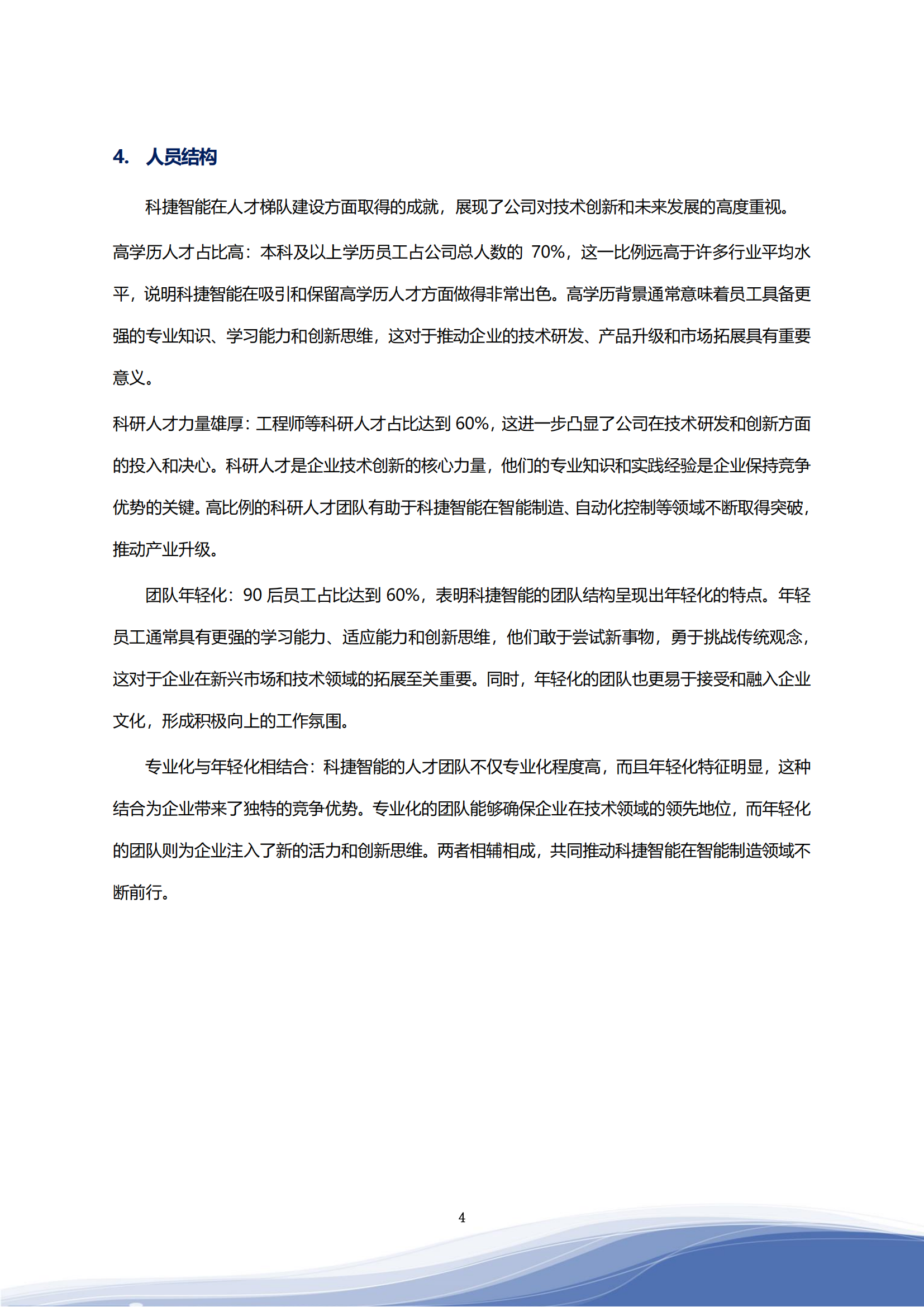 leyu.乐鱼智能科技股份有限公司2023年ESG报告_07