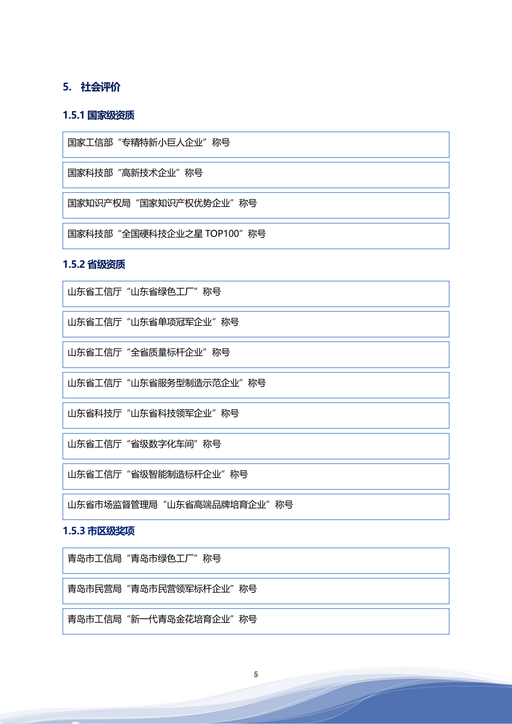 leyu.乐鱼智能科技股份有限公司2023年ESG报告_08