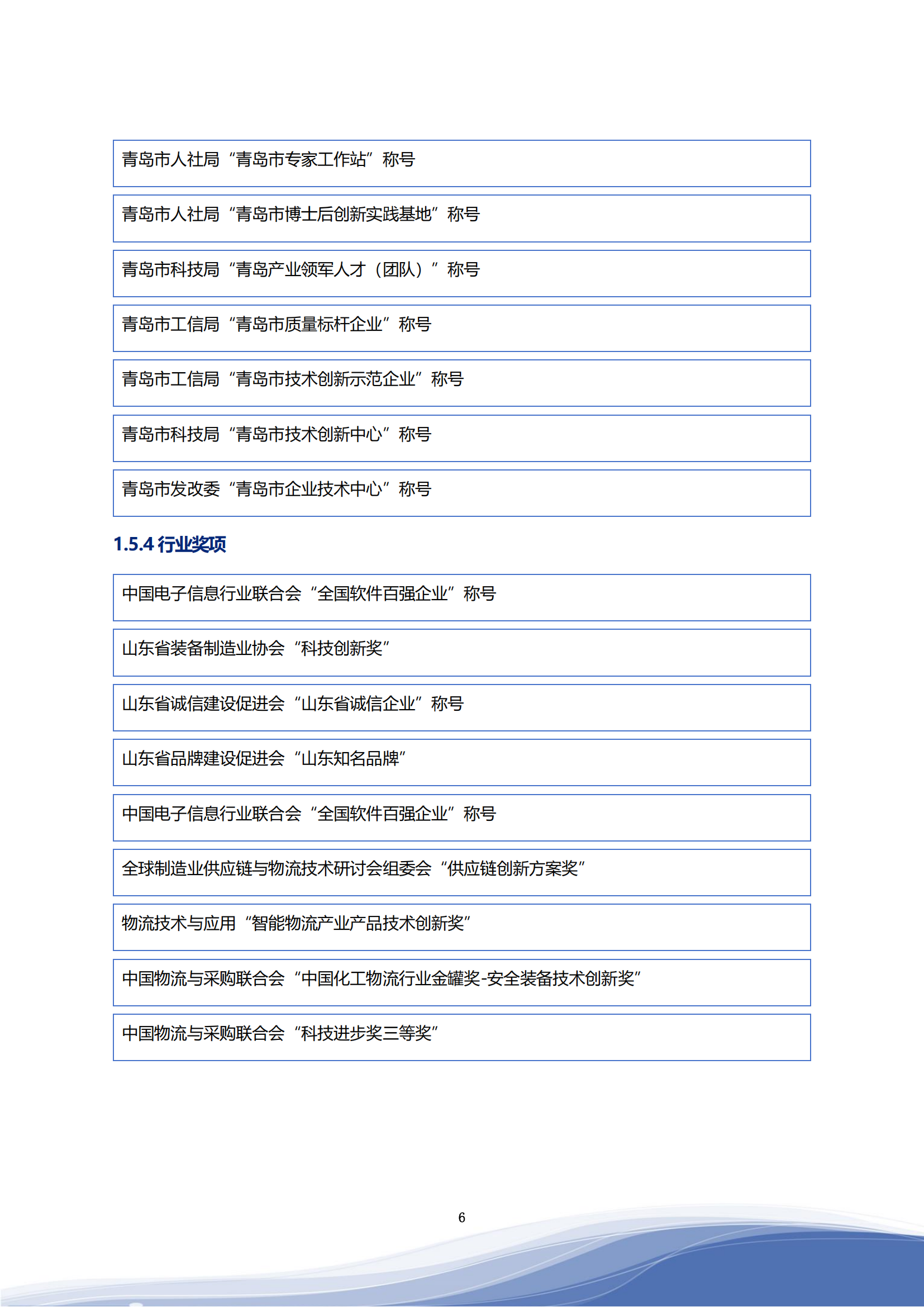 leyu.乐鱼智能科技股份有限公司2023年ESG报告_09