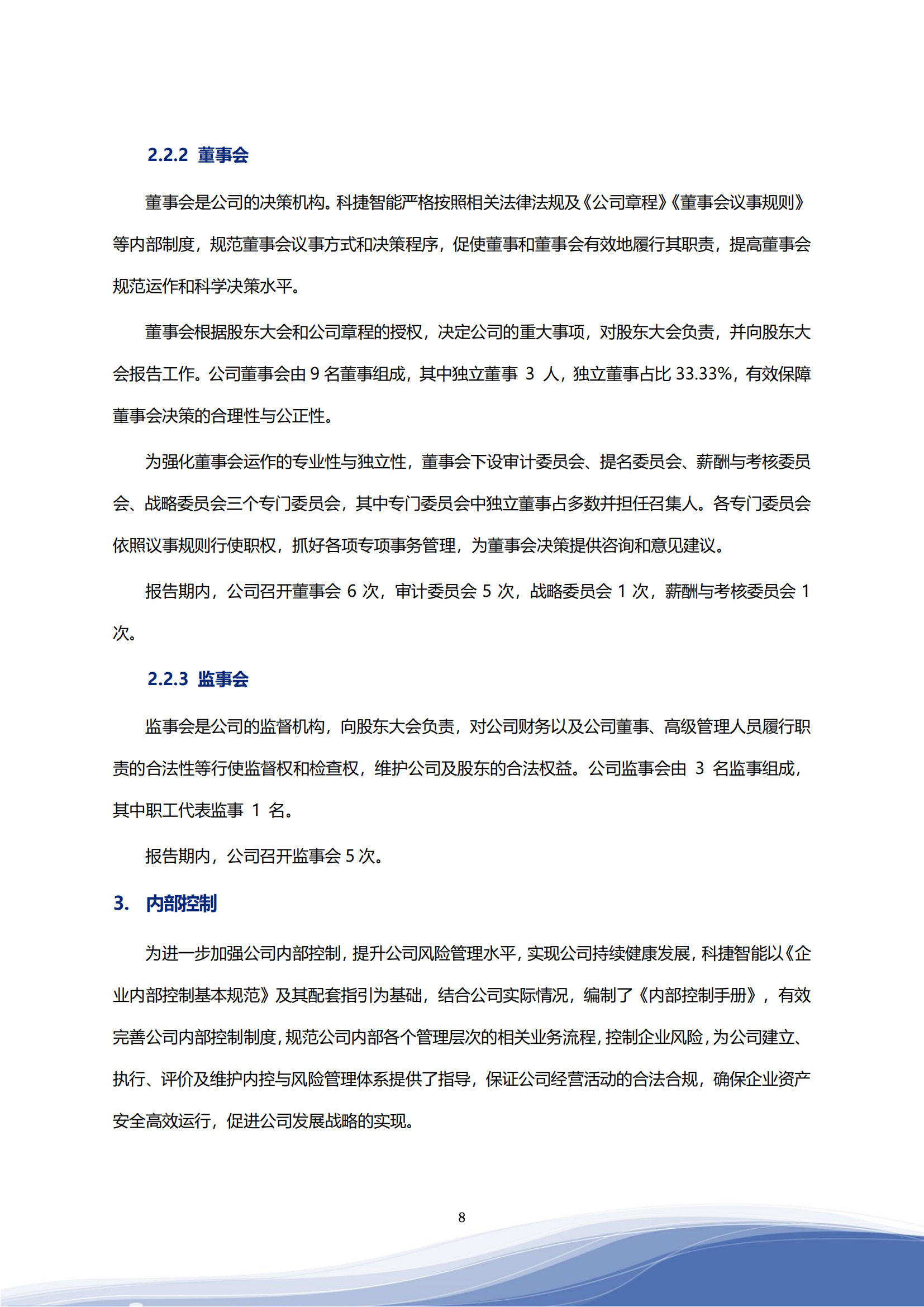 leyu.乐鱼智能科技股份有限公司2023年ESG报告_11