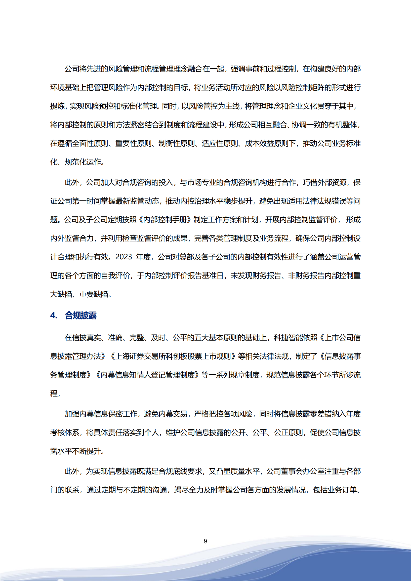 leyu.乐鱼智能科技股份有限公司2023年ESG报告_12