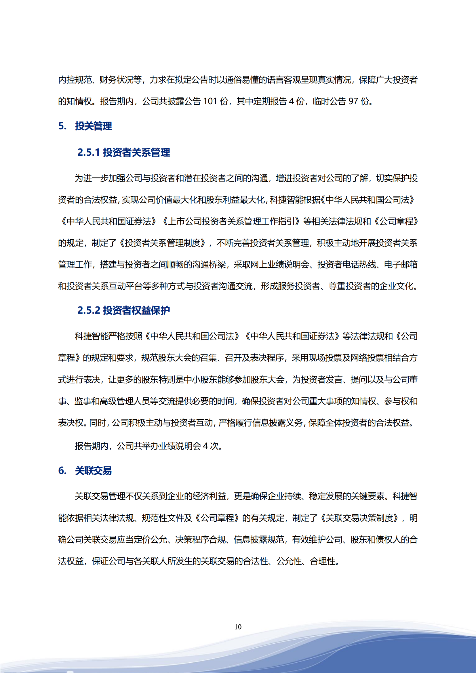 leyu.乐鱼智能科技股份有限公司2023年ESG报告_13