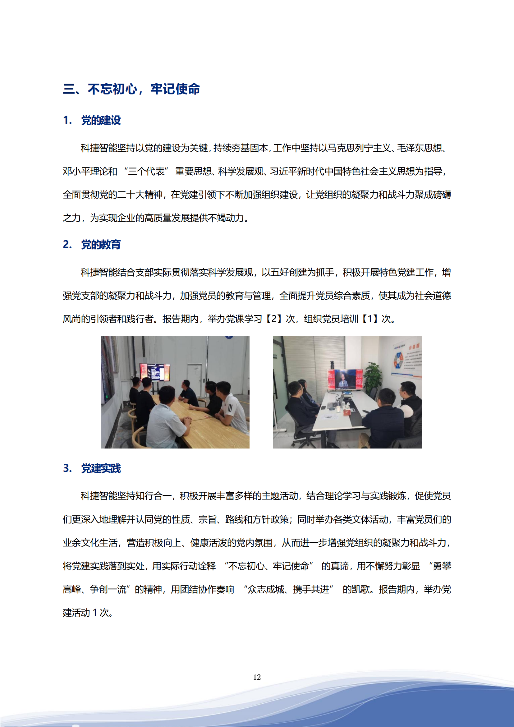 leyu.乐鱼智能科技股份有限公司2023年ESG报告_15