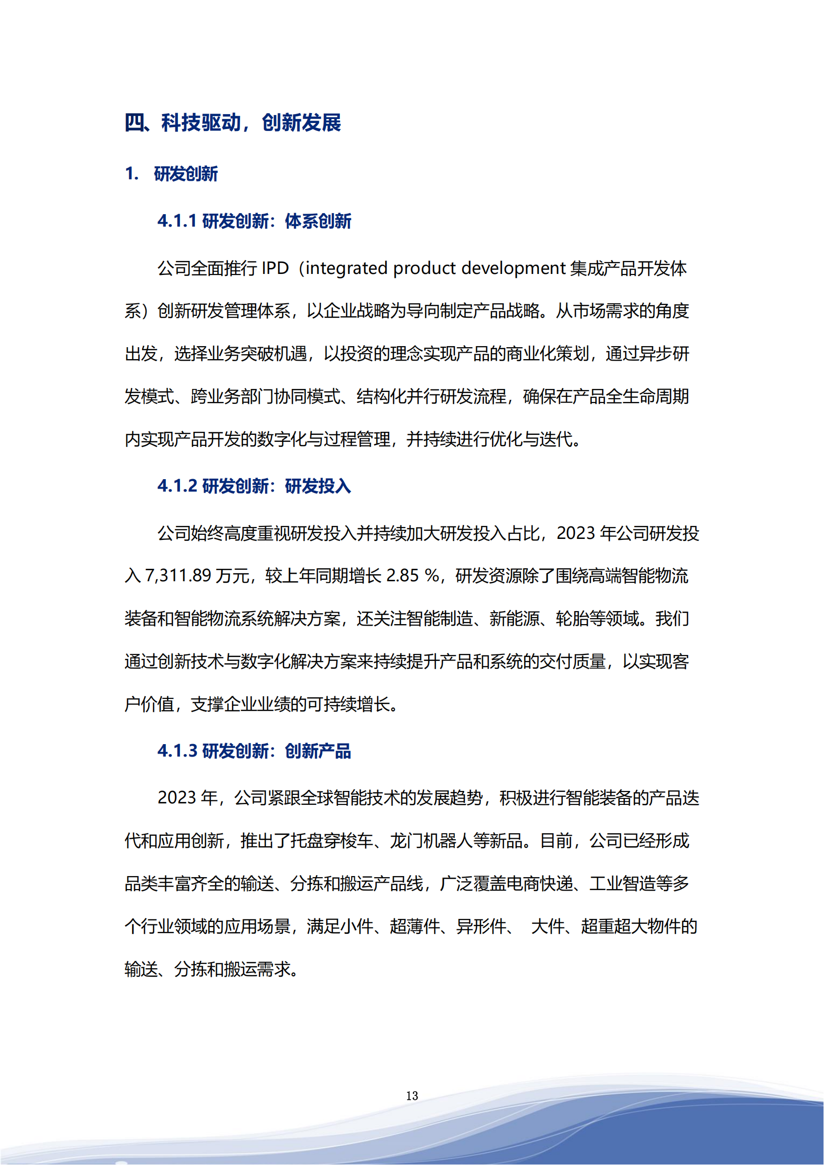 leyu.乐鱼智能科技股份有限公司2023年ESG报告_16