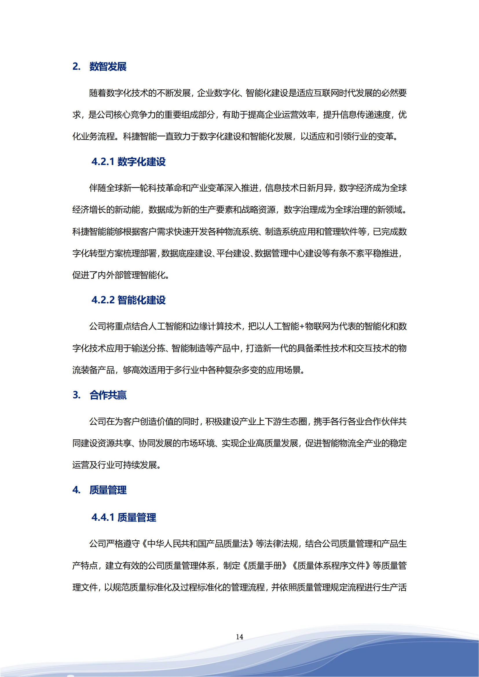 leyu.乐鱼智能科技股份有限公司2023年ESG报告_17