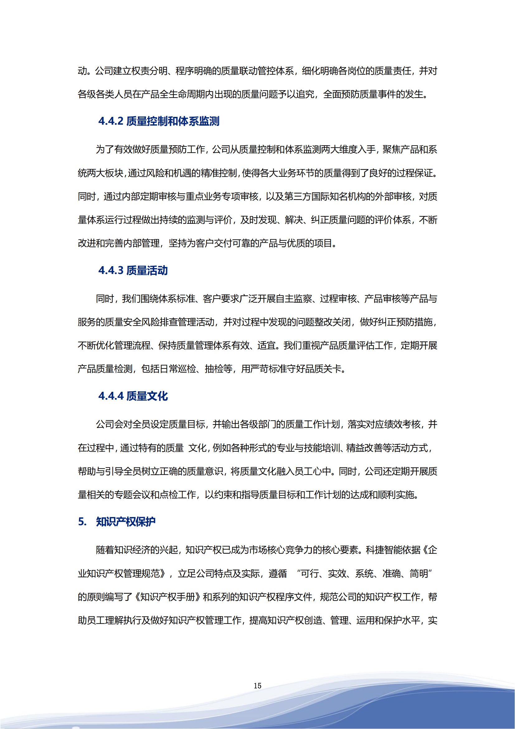 leyu.乐鱼智能科技股份有限公司2023年ESG报告_18