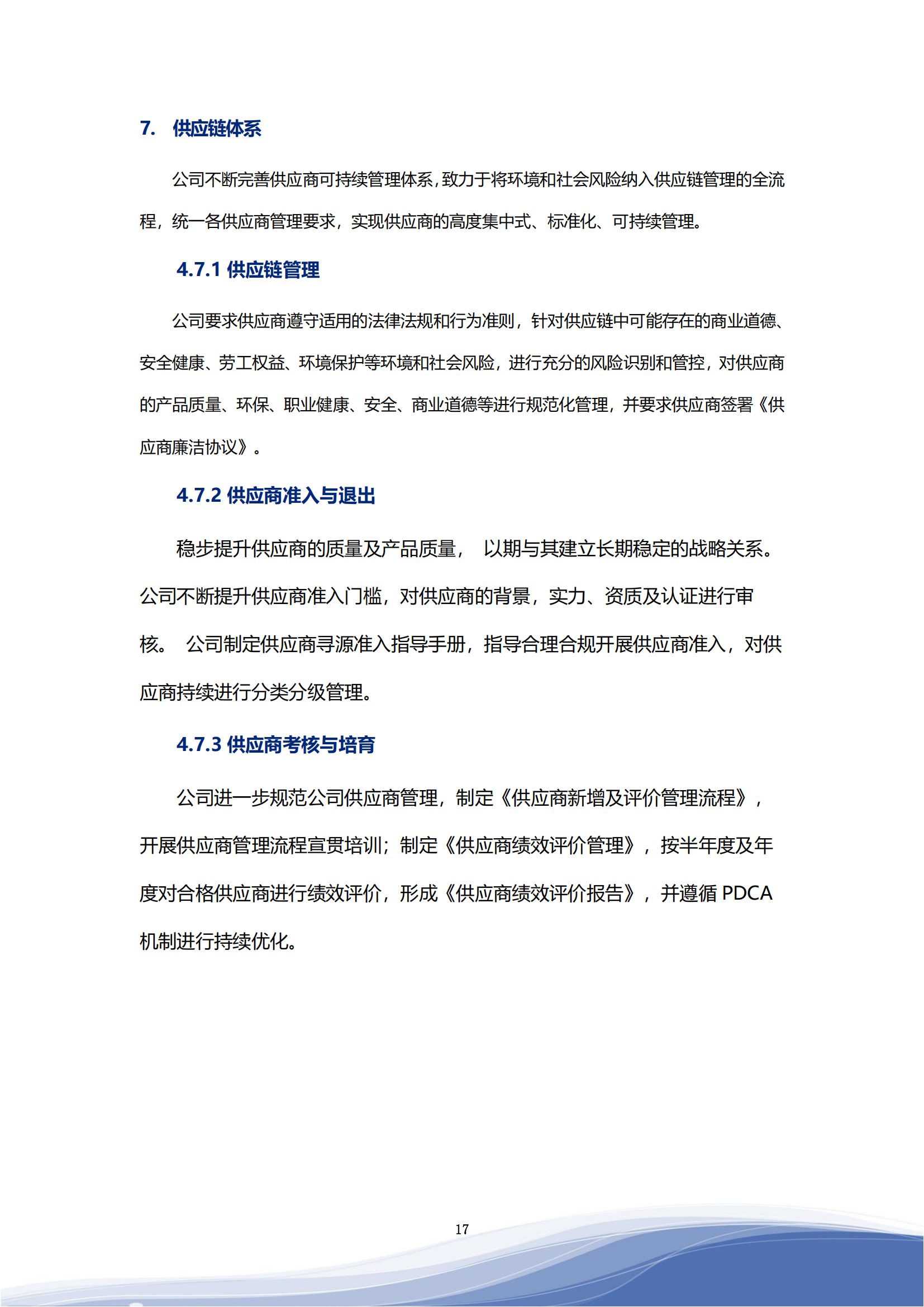 leyu.乐鱼智能科技股份有限公司2023年ESG报告_20