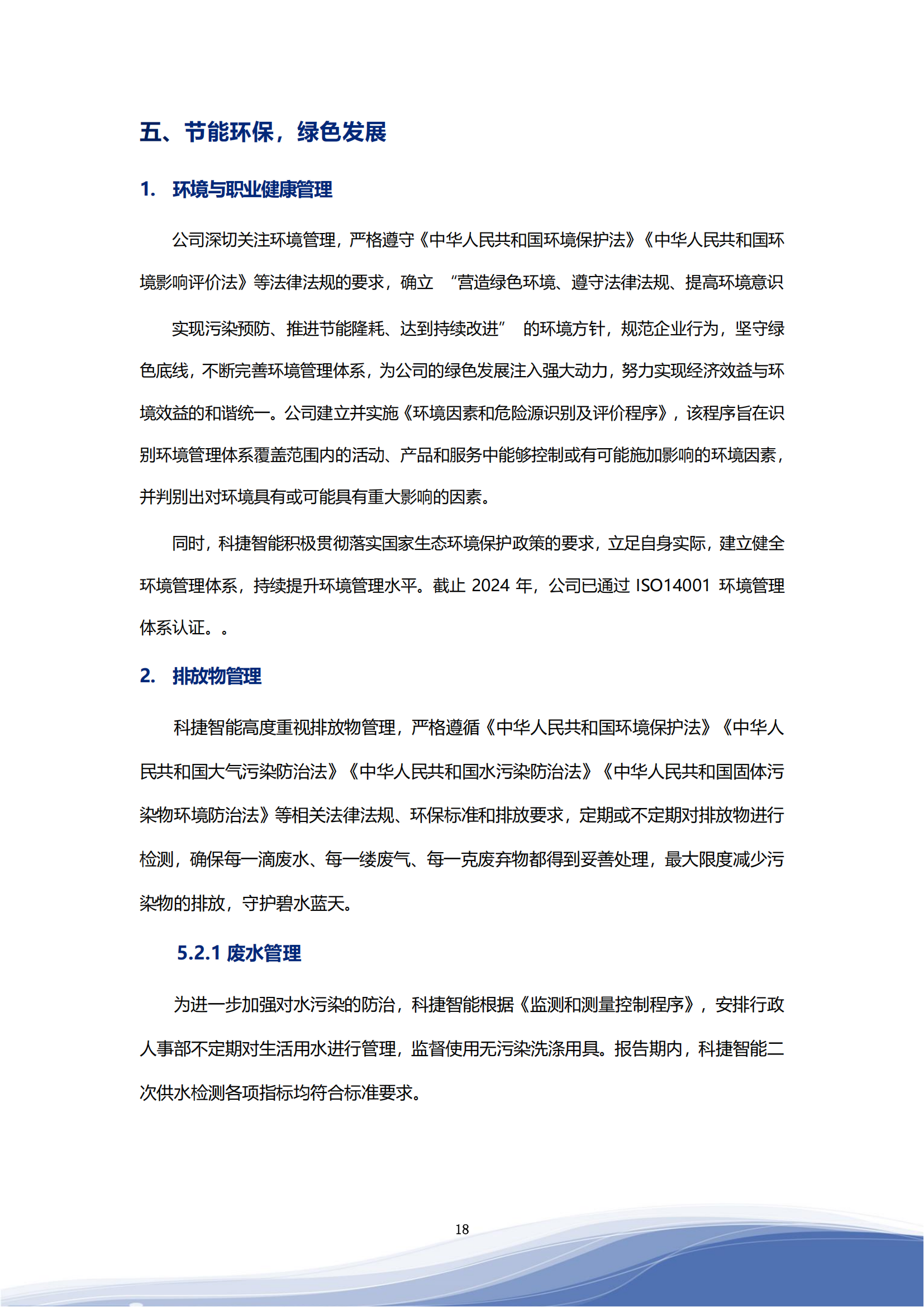 leyu.乐鱼智能科技股份有限公司2023年ESG报告_21