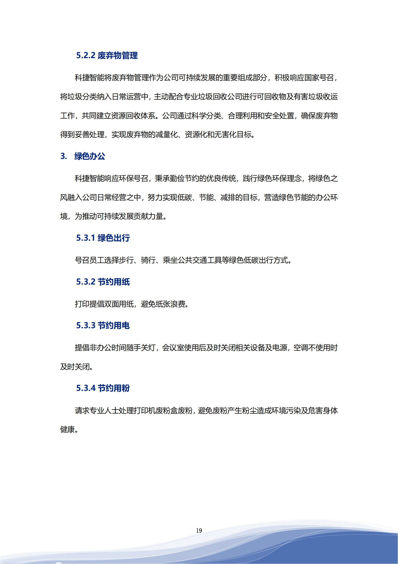 leyu.乐鱼智能科技股份有限公司2023年ESG报告_22