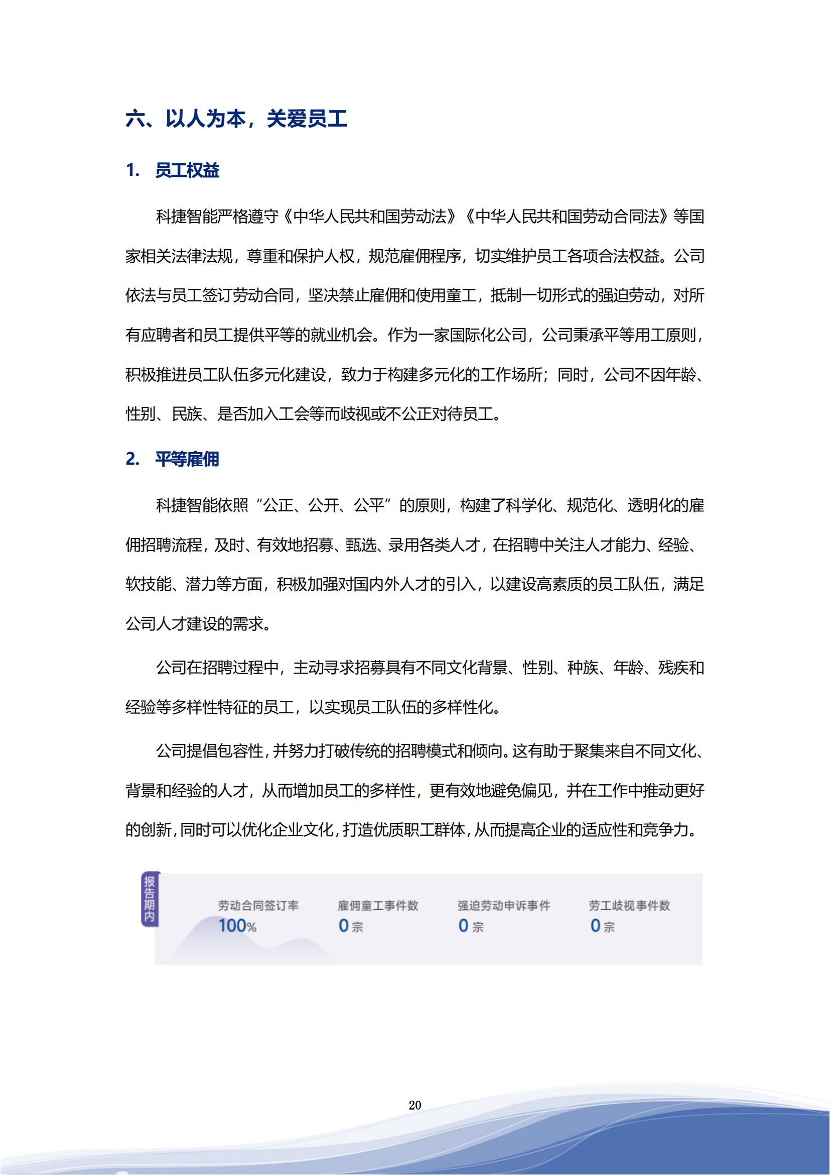 leyu.乐鱼智能科技股份有限公司2023年ESG报告_23