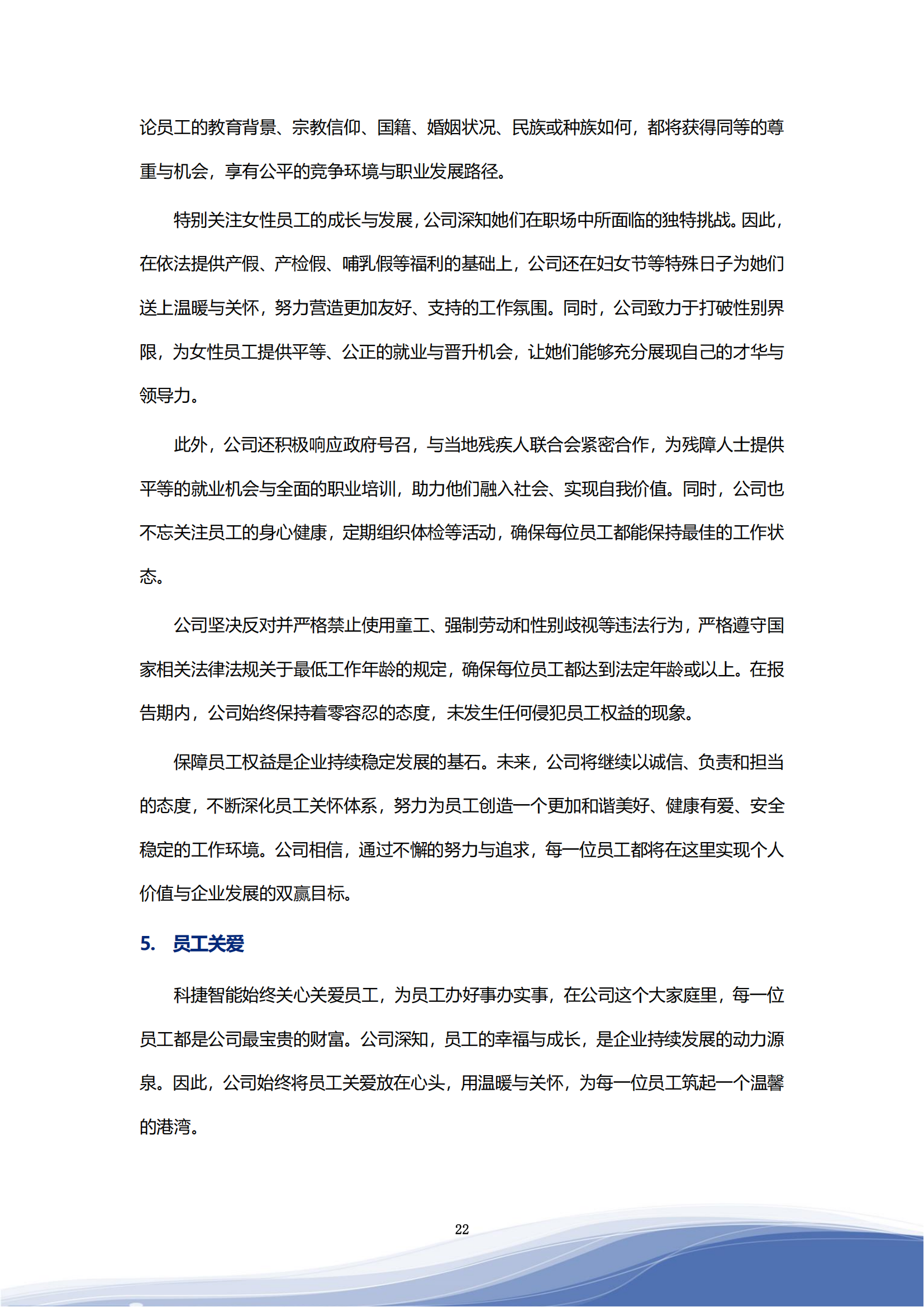 leyu.乐鱼智能科技股份有限公司2023年ESG报告_25