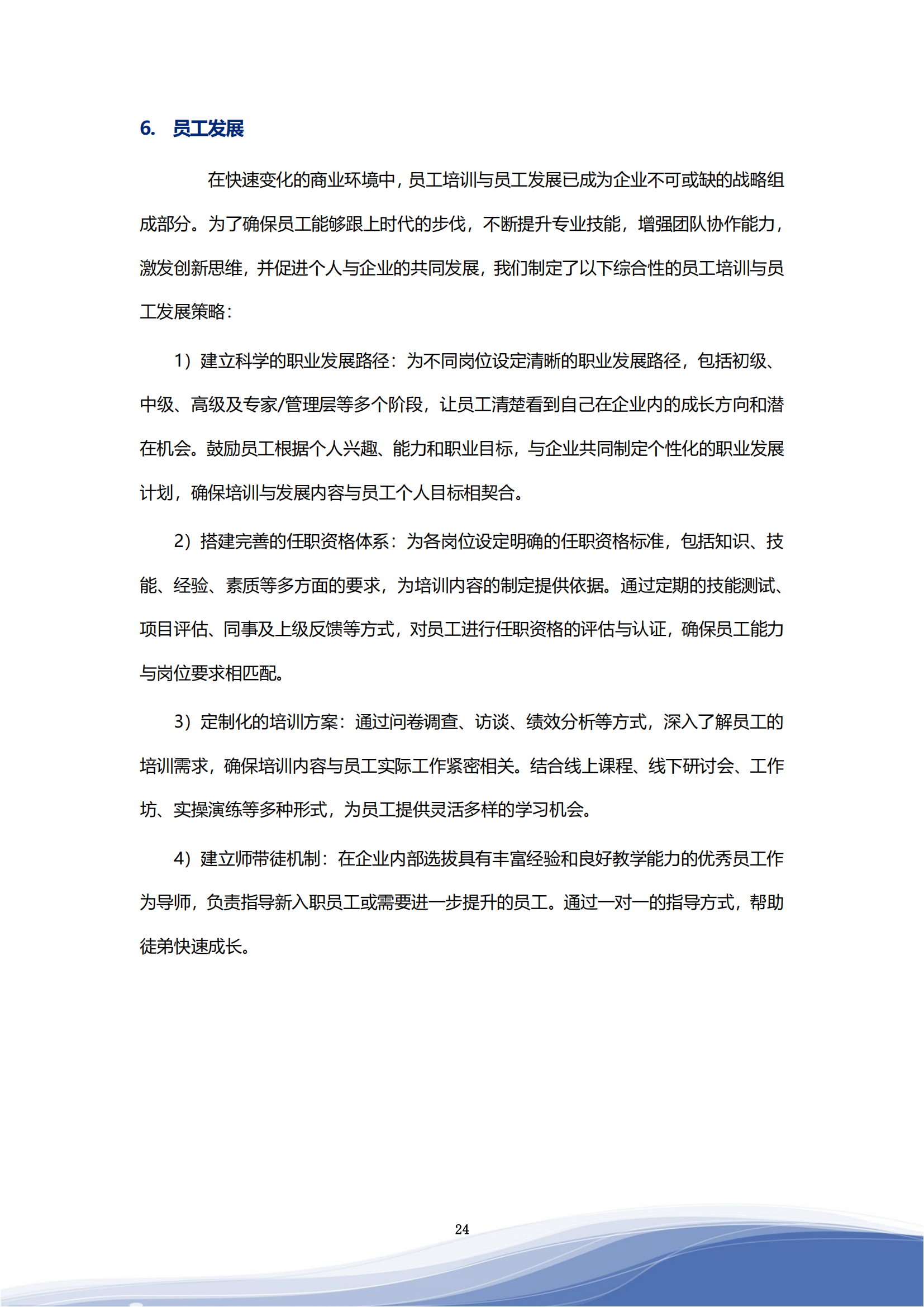 leyu.乐鱼智能科技股份有限公司2023年ESG报告_27