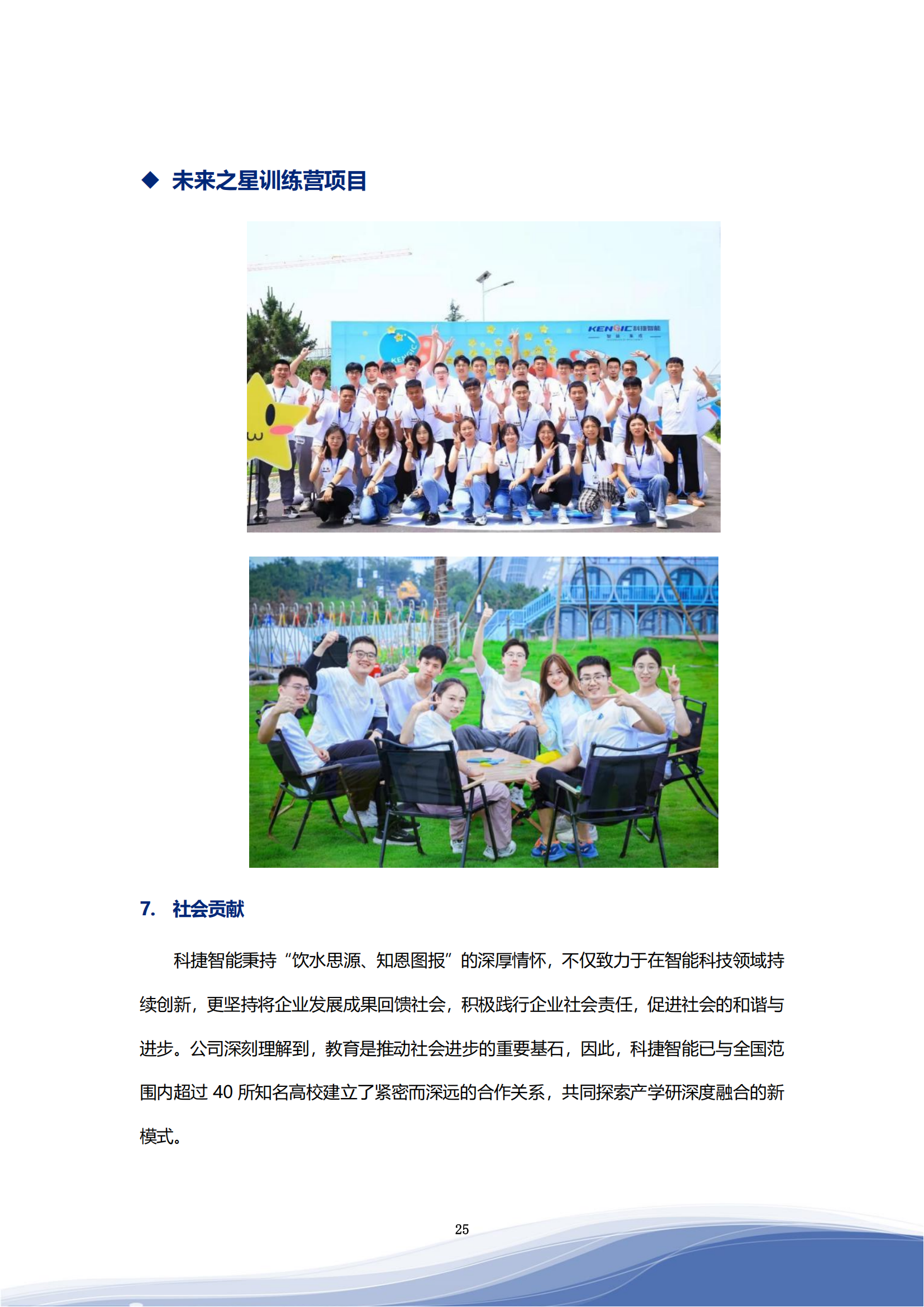 leyu.乐鱼智能科技股份有限公司2023年ESG报告_28