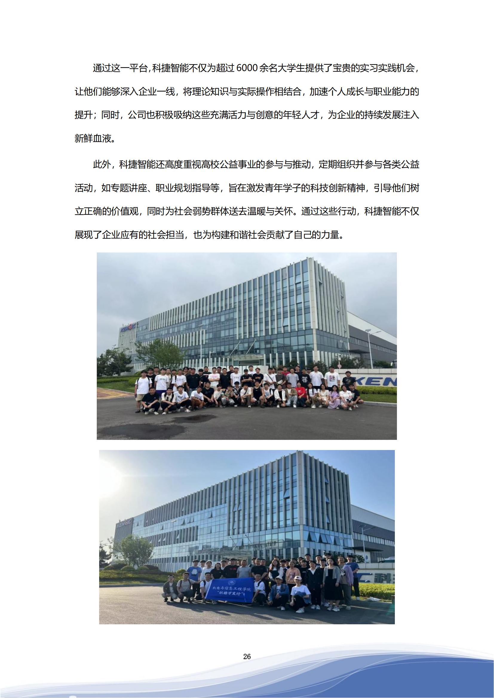 leyu.乐鱼智能科技股份有限公司2023年ESG报告_29